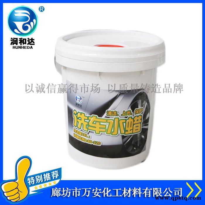 廊坊【润和达】洗车水蜡、汽车用品、美容养护清洗剂图3