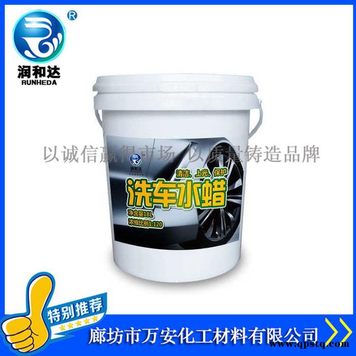 廊坊【润和达】洗车水蜡、汽车用品、美容养护清洗剂图4