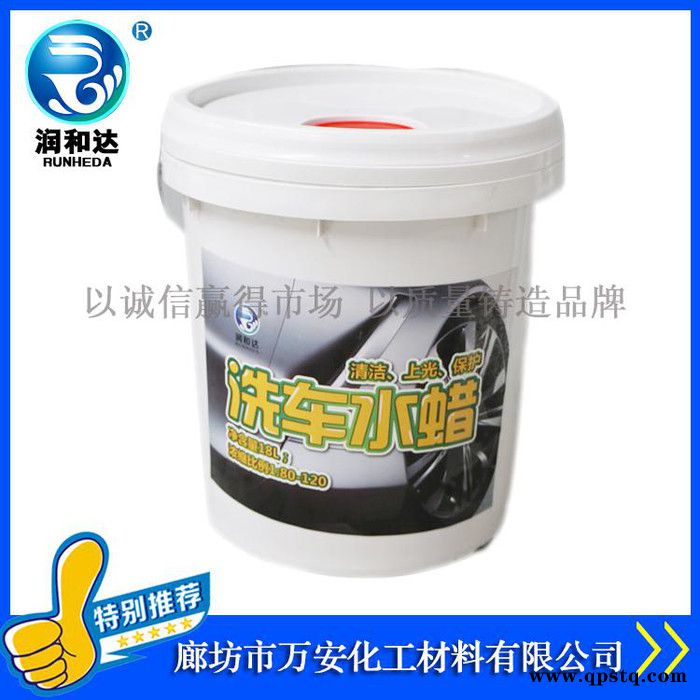 廊坊【润和达】洗车水蜡、汽车用品、美容养护清洗剂图2