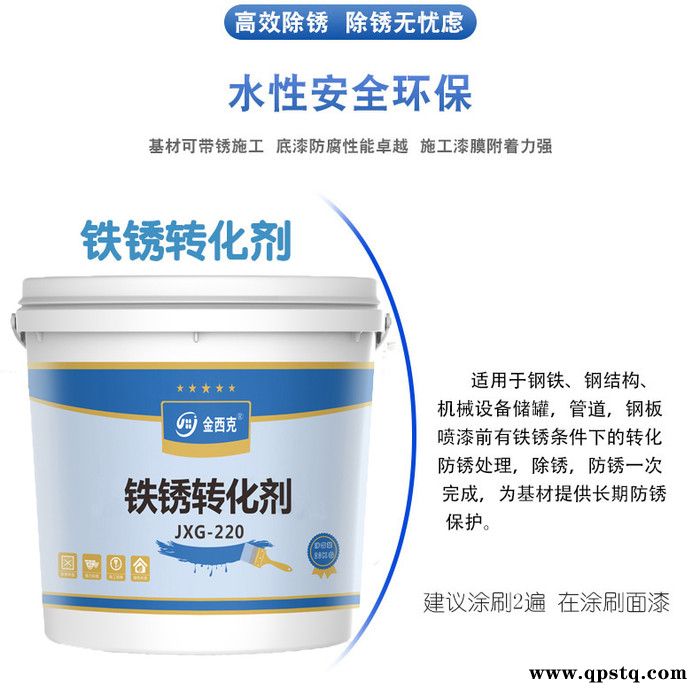金属表面清洗剂 水性铁锈转化剂 工业涂料图5