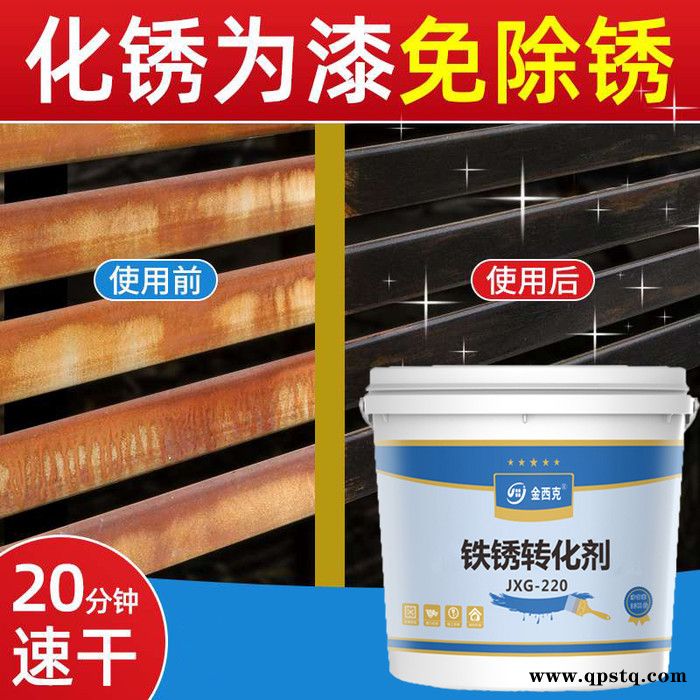 金属表面清洗剂 水性铁锈转化剂 工业涂料图2