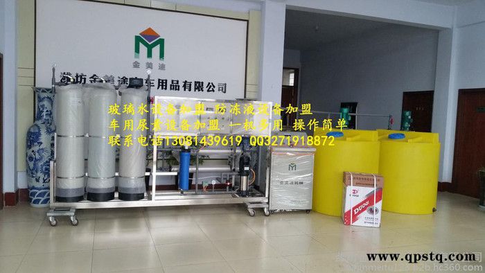 免加盟费 超市玻璃水防冻液 设备代理加盟 一机多用 操作简单 小投资大回报 利润空间大成本小图6