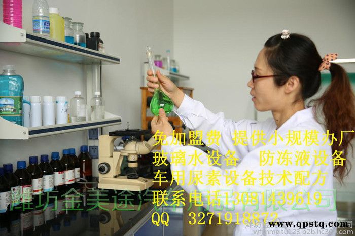 免加盟费 超市玻璃水防冻液 设备代理加盟 一机多用 操作简单 小投资大回报 利润空间大成本小图4