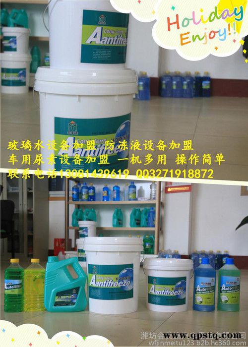 免加盟费 超市玻璃水防冻液 设备代理加盟 一机多用 操作简单 小投资大回报 利润空间大成本小图2