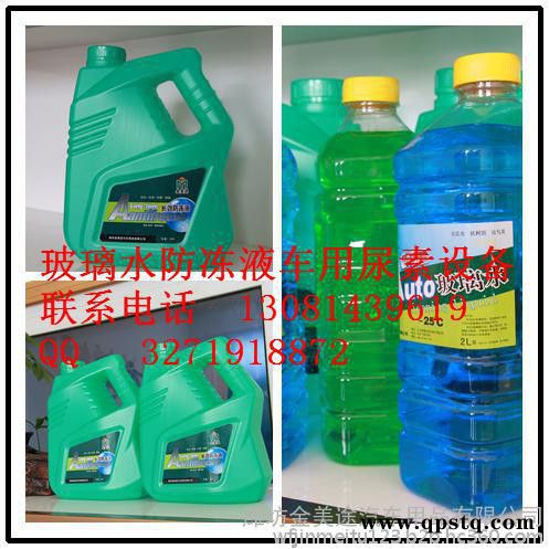 免加盟费 超市玻璃水防冻液 设备代理加盟 一机多用 操作简单 小投资大回报 利润空间大成本小图8
