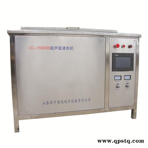 供应LC-2000ZB超声波清洗机  超声波清洗剂图6