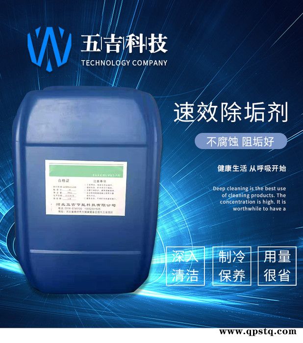 河北 ** 五吉WJ-996 锅炉药剂 速效除垢剂 锅炉除垢剂 清洗剂厂家 节能环保 **选购图2