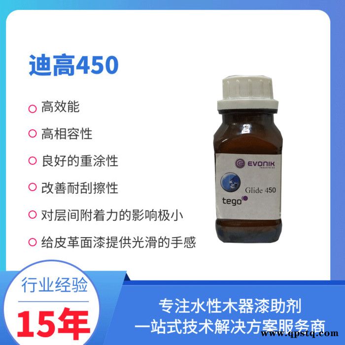 德国迪高450应用于木器和家具涂料、水性和溶剂型工业涂料、汽车漆图2