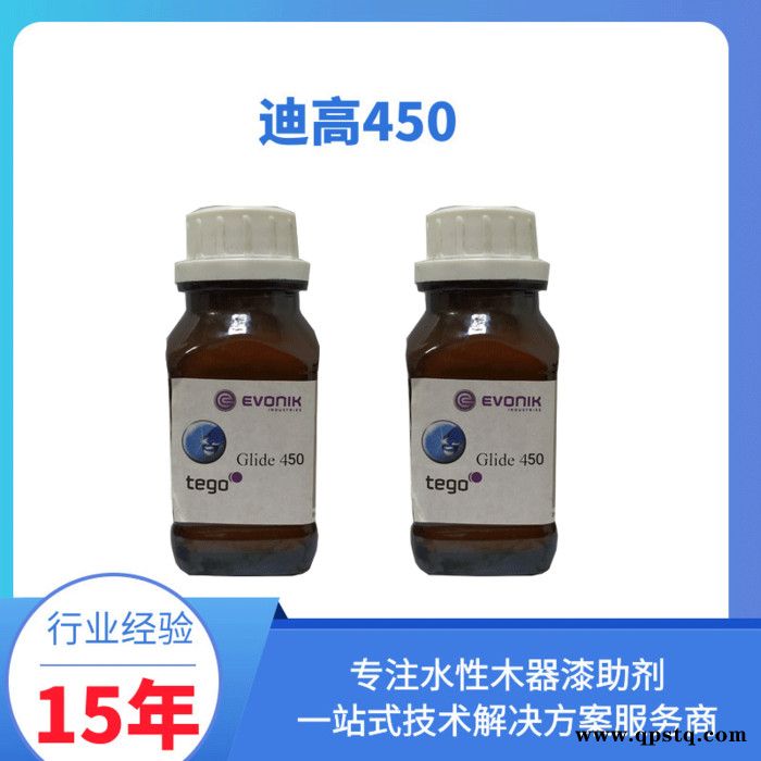 德国迪高450应用于木器和家具涂料、水性和溶剂型工业涂料、汽车漆