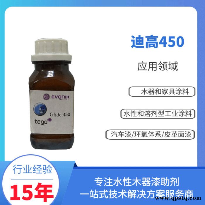 德国迪高450应用于木器和家具涂料、水性和溶剂型工业涂料、汽车漆图4