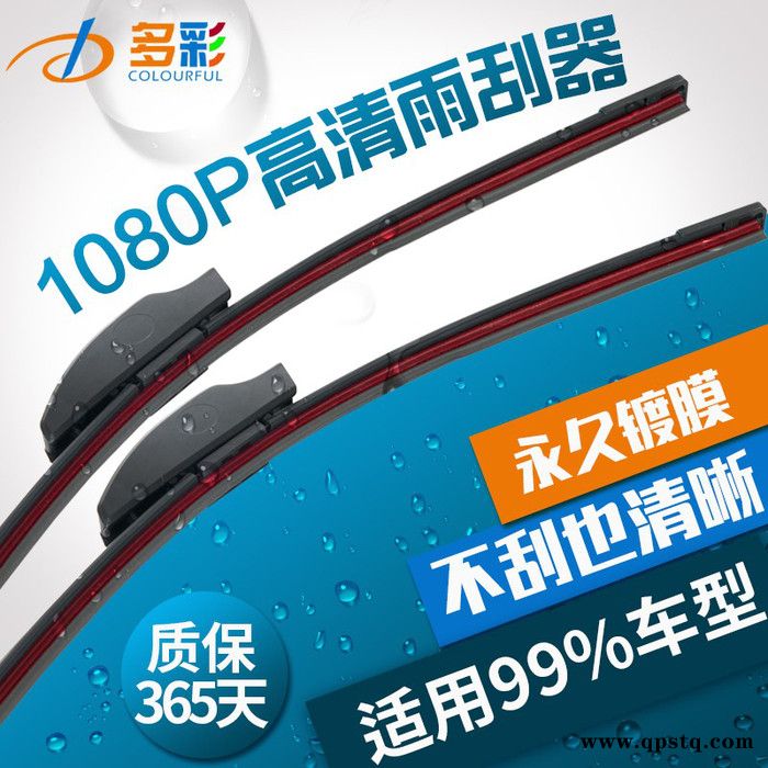 大众日产雪佛兰福特马自达起亚吉利多彩无骨镀膜雨刷 雨刮器图4