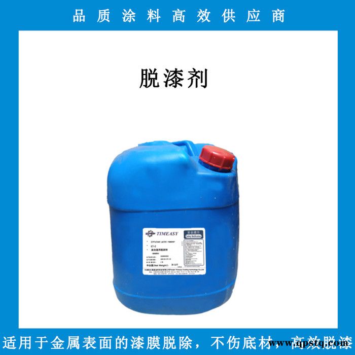 【清洗剂】供应铁木易新塑料脱漆剂，工业用清洗剂，难脱漆膜见效快图5