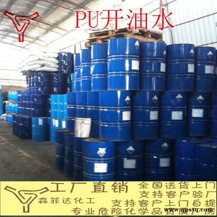 开油水聚氨酯树脂稀释剂清洗剂图2