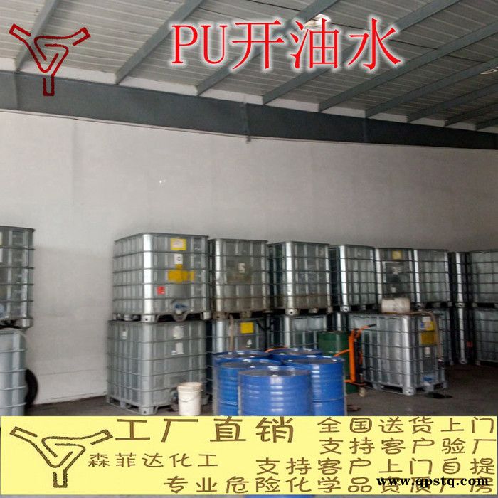开油水聚氨酯树脂稀释剂清洗剂图3