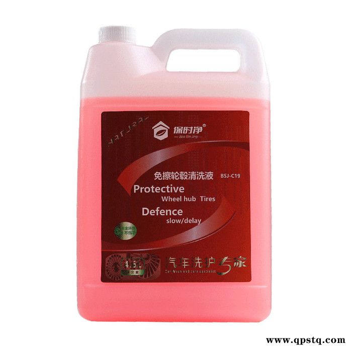 保时净  免擦轮毂清洗液  汽车清洗液  清洗剂 柏油清除剂 不干胶清除剂快速一喷一擦 全国代理 OEM代工 欢迎来电咨图3
