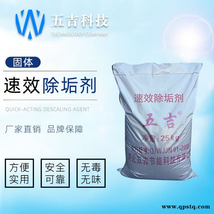 河北 直销 五吉WJ-934 锅炉药剂 速效除垢剂 锅炉除垢剂 清洗剂厂家 现货批发 售后保障图3