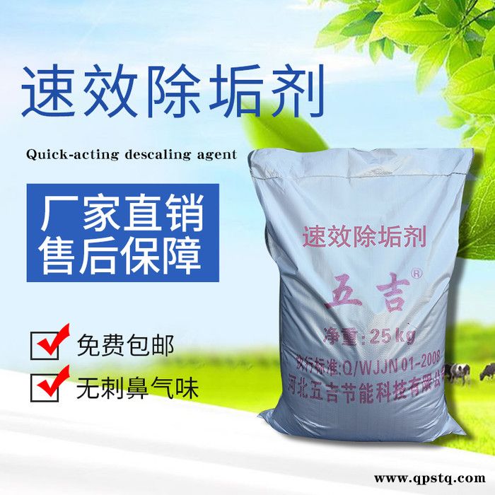 厂家 ** 五吉WJ-575 锅炉药剂 速效除垢剂 锅炉除垢剂 清洗剂厂家 节能环保 价格优惠图2