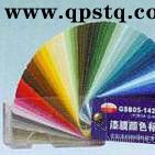 国标色卡GSB05-1426-2001漆膜颜色标准样卡 涂料色卡 油漆色板 汽车漆色卡 色标、色卡 地坪漆色板图11