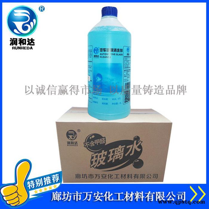 润和达:养护型车窗净0℃、玻璃清洗剂0℃、雨刷精0℃、玻璃水0℃、玻璃清洗剂批发图5