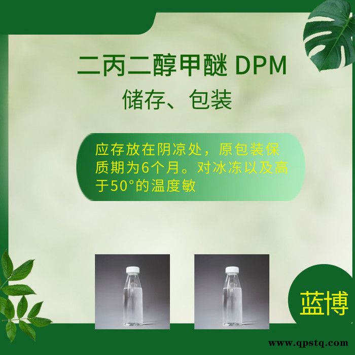 重庆DPM广泛用于水性涂料、清洗剂等图5