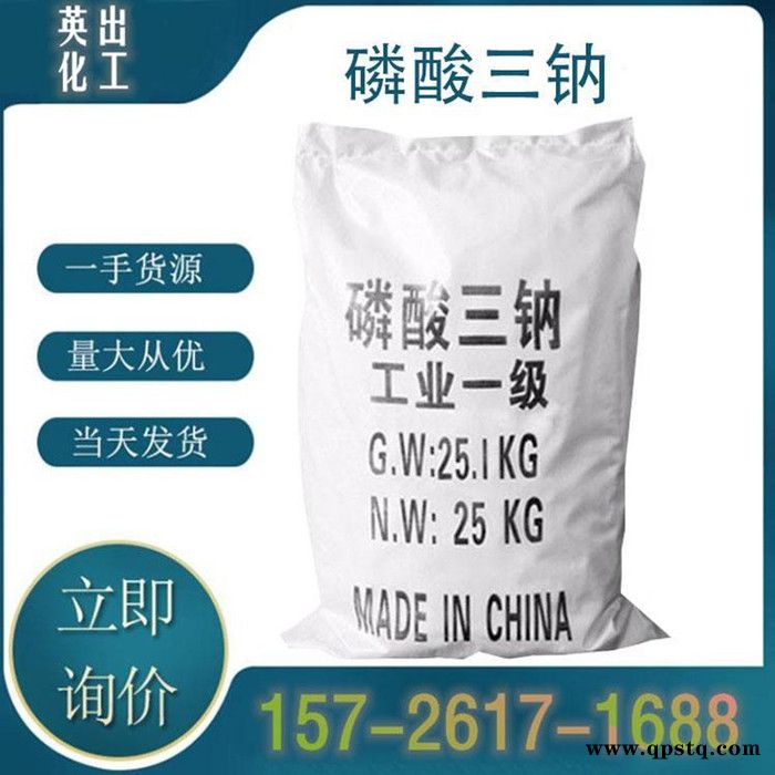 磷酸三钠 水处理软水剂锅炉阻垢清洗剂图4