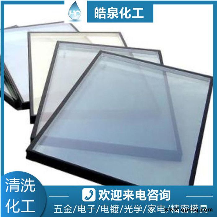 皓泉HQ-159 光学玻璃清洗剂超声波ITO玻璃环保清洁剂光学镜片手机盖板去污水图5