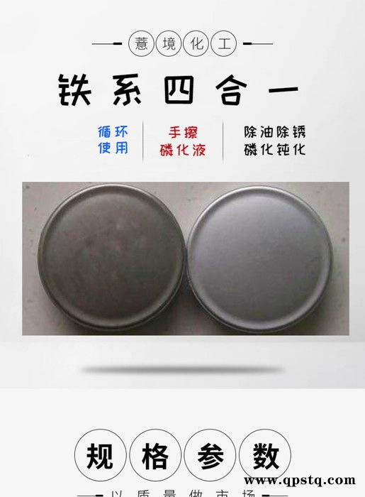 薏境 磷化液 铁系四合一清洗剂 钢铁除油除锈磷化钝化四合一清洗剂 铁系磷化液 免水洗手擦磷化剂图2