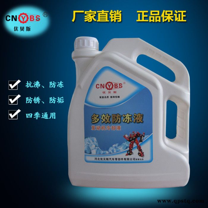 大量批发优贝斯防冻液   4KG  黄色     -25℃图2