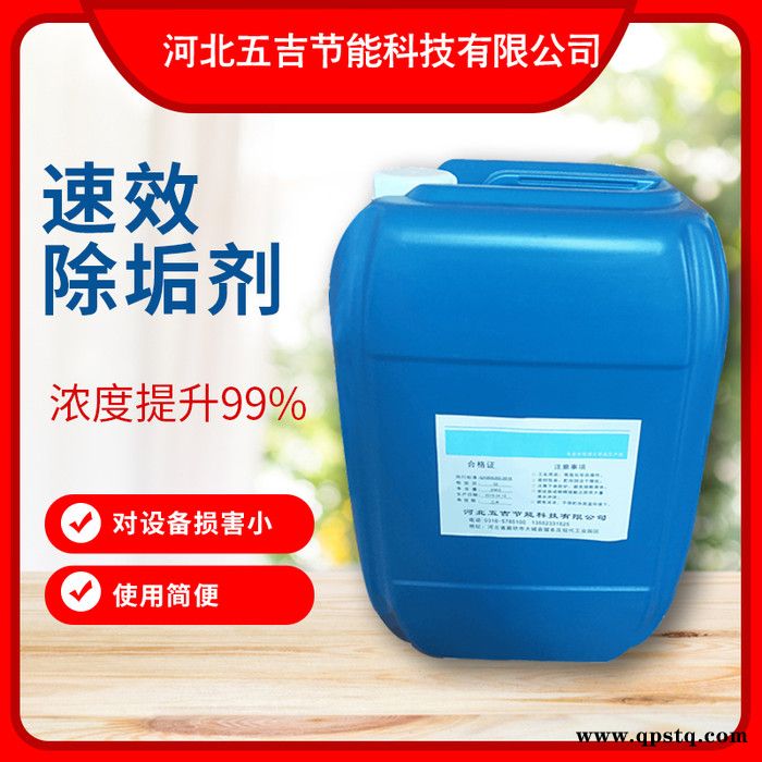 河北 ** 五吉WJ-502 锅炉药剂 速效除垢剂 锅炉除垢剂 清洗剂厂家 ** **选购 欢迎咨询图3