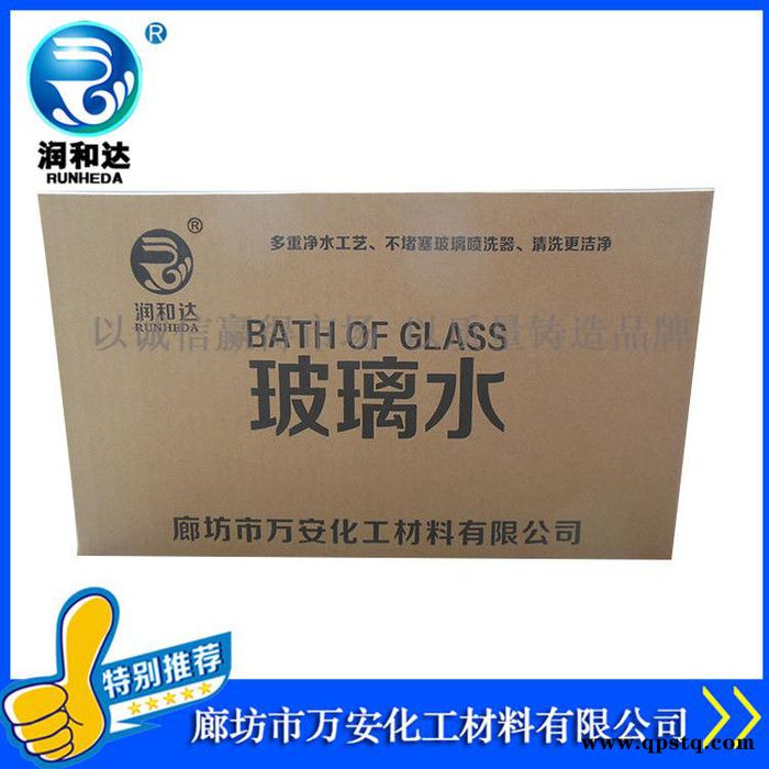 润和达:环保型车窗净0℃、玻璃清洗剂、雨刷精、玻璃水、玻璃清洗剂厂家图4