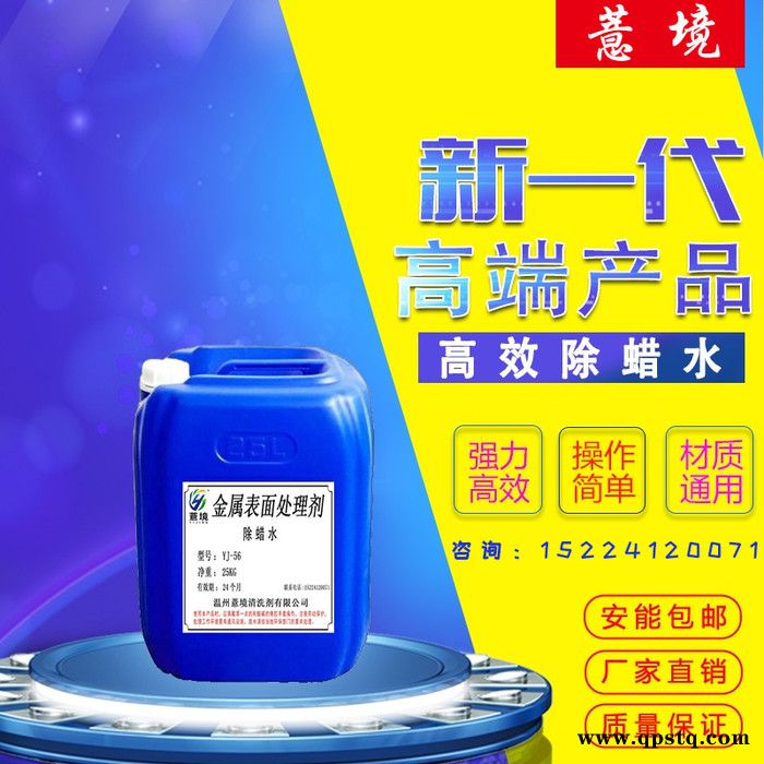 薏境 除蜡水 抛光蜡清洗剂 铝锌镁合金除油除蜡水 铝合金除蜡剂 铸铝脱脂剂图5