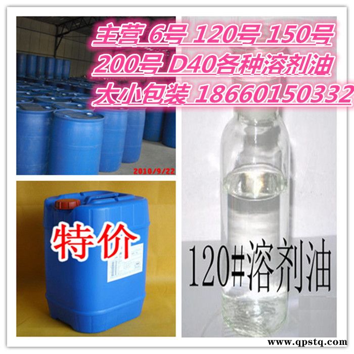 供应120号溶剂油 环保白电油 清洗剂图4