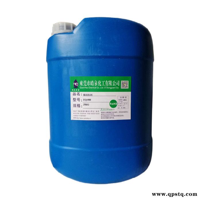 皓泉HQ-800 铜管件光亮清洗剂铜焊斑清洁剂黄铜除锈抛光剂铜件表面氧化物处理剂图5