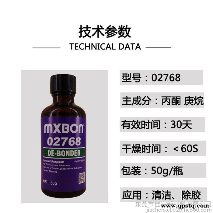 mxbon02768 北回768快干胶解胶剂 瞬干胶表面清洁剂 祛除白雾3秒胶清洗剂图2