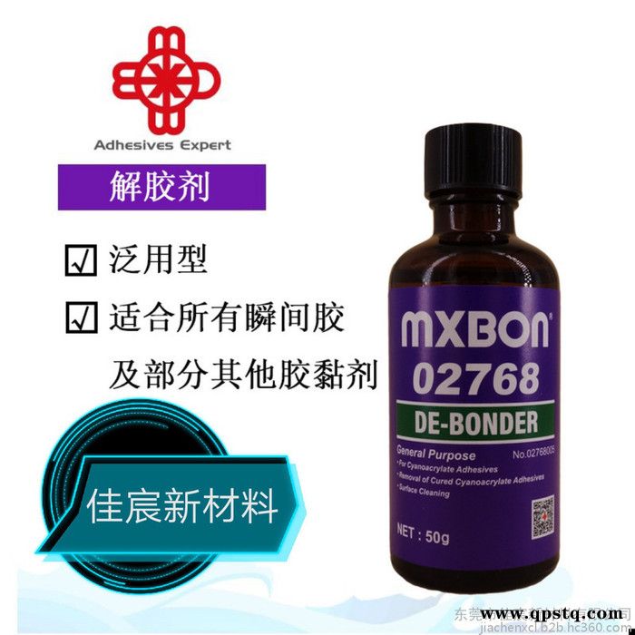 mxbon02768 北回768快干胶解胶剂 瞬干胶表面清洁剂 祛除白雾3秒胶清洗剂图3