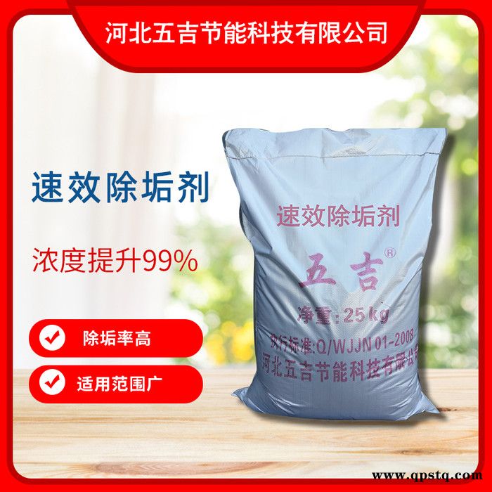 五吉WJ-004 锅炉药剂 速效除垢剂 锅炉除垢剂 除垢剂 清洗剂厂家 ** 价格优惠 质量保证 欢迎咨询图2