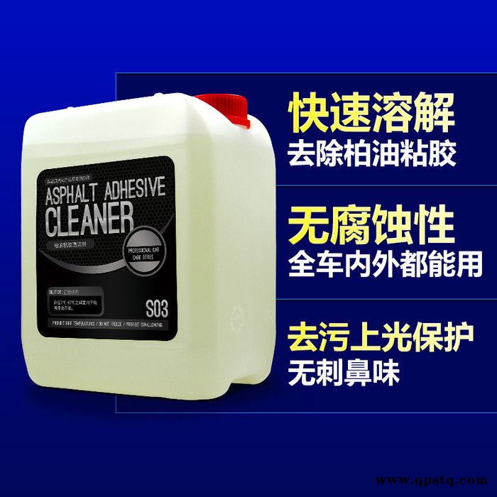 Magic Gem 宝能柏油粘胶清洁剂原液大桶原液OEM贴牌代加工  汽车漆面沥青去除剂除胶剂图2