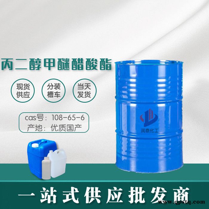 长期供应山东丙二醇甲醚醋酸酯 工业级国标99%含量清洗剂丙二醇甲醚醋酸酯图2