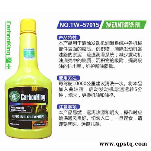 发动机清洗剂 碳王CarbonKing发动机清洗剂 发动机积碳清洗剂