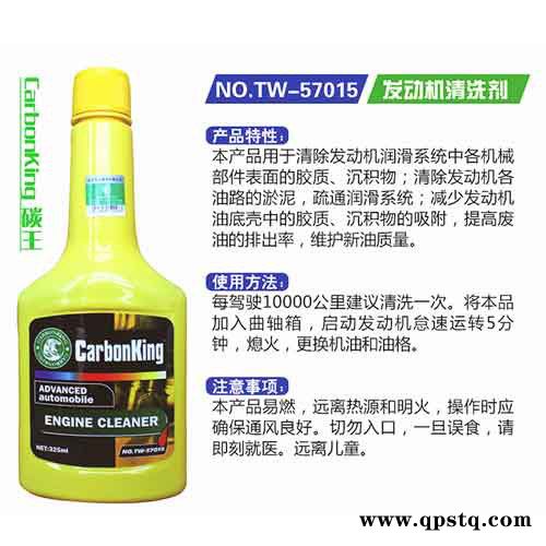 发动机清洗剂 碳王CarbonKing发动机清洗剂 发动机积碳清洗剂