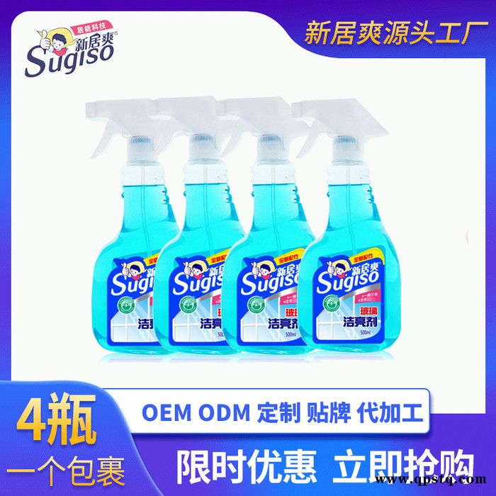 玻璃清洁剂 玻璃清洗剂 玻璃亮洁剂 新居爽酒店家用浴室玻璃清洗剂 门窗镜子眼镜汽车玻璃清洁剂图5