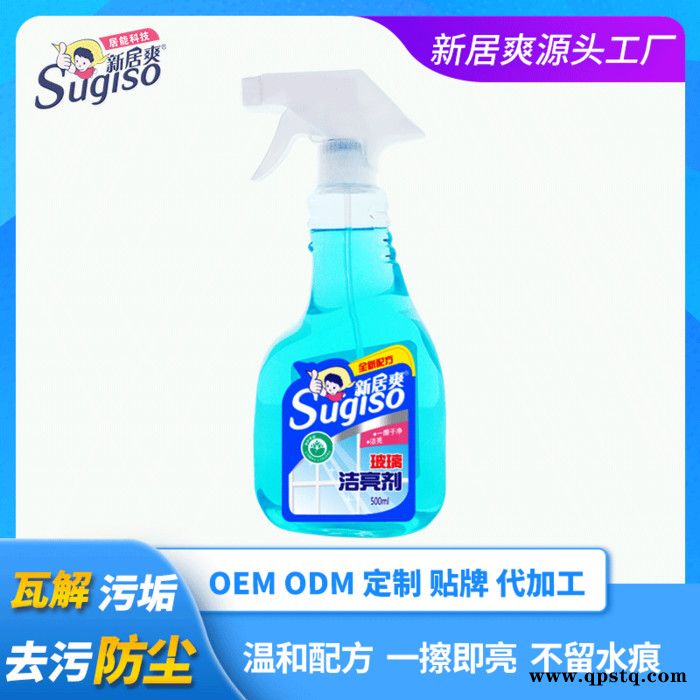 玻璃清洁剂 玻璃清洗剂 玻璃亮洁剂 新居爽酒店家用浴室玻璃清洗剂 门窗镜子眼镜汽车玻璃清洁剂图2