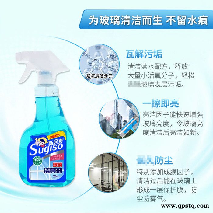 玻璃清洁剂 玻璃清洗剂 玻璃亮洁剂 新居爽酒店家用浴室玻璃清洗剂 门窗镜子眼镜汽车玻璃清洁剂图6