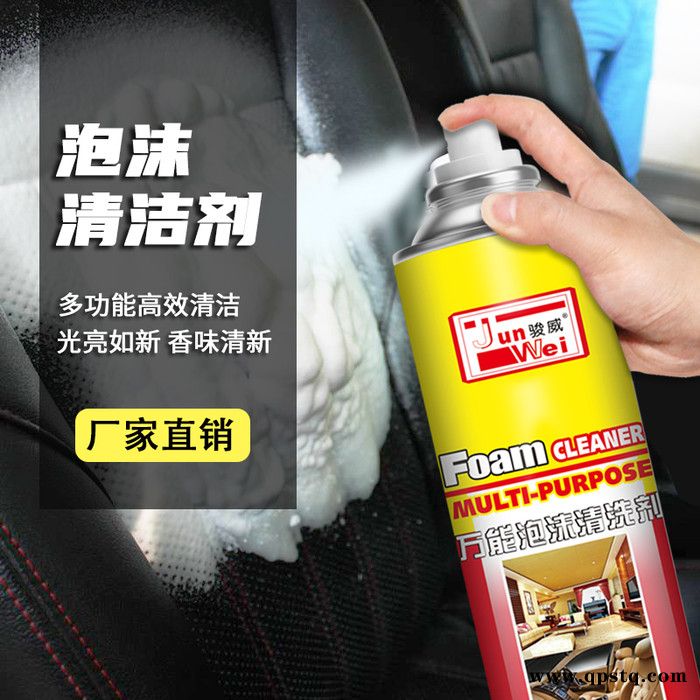 骏威+JW+JW015多功能泡沫清洁剂汽车内饰洗车家用皮座椅皮革养护高泡清洗剂 多功能泡沫清洁剂平盖图4
