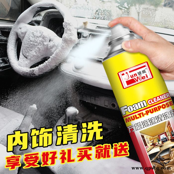 骏威+JW+JW015多功能泡沫清洁剂汽车内饰洗车家用皮座椅皮革养护高泡清洗剂 多功能泡沫清洁剂平盖图3