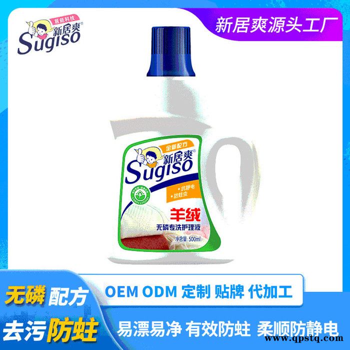 羊毛衫清洗 专用洗衣液 新居爽500ml真丝洗涤剂羊毛衫洗衣液 防蛀护理专用羊绒衫清洗剂