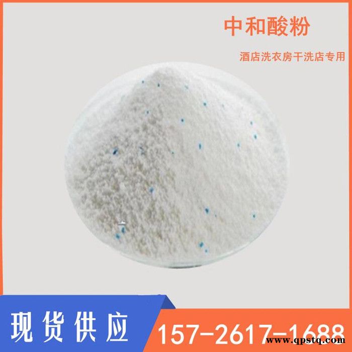山东英出中和酸粉 除锈剂 宾馆酒店洗衣房专用 现货供应图2