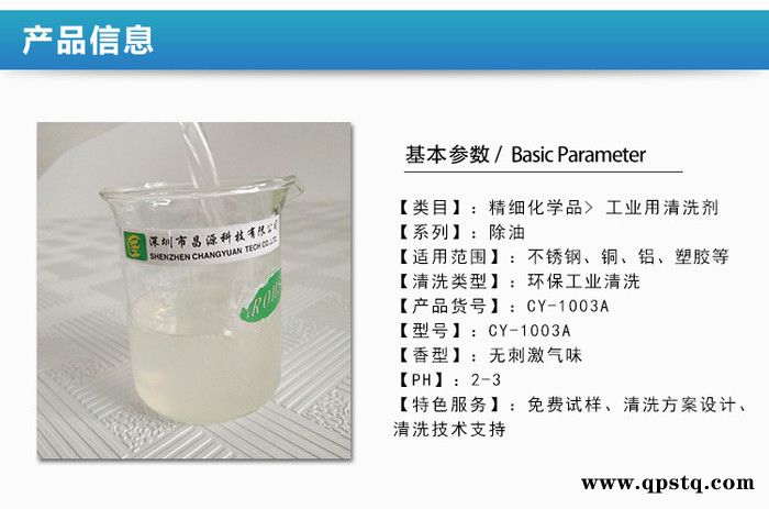 现货 昌源供应CY-1003A三合一清洗剂 环保清洗剂 不锈钢清洗剂不锈钢除油剂 不锈钢除油除锈剂图4