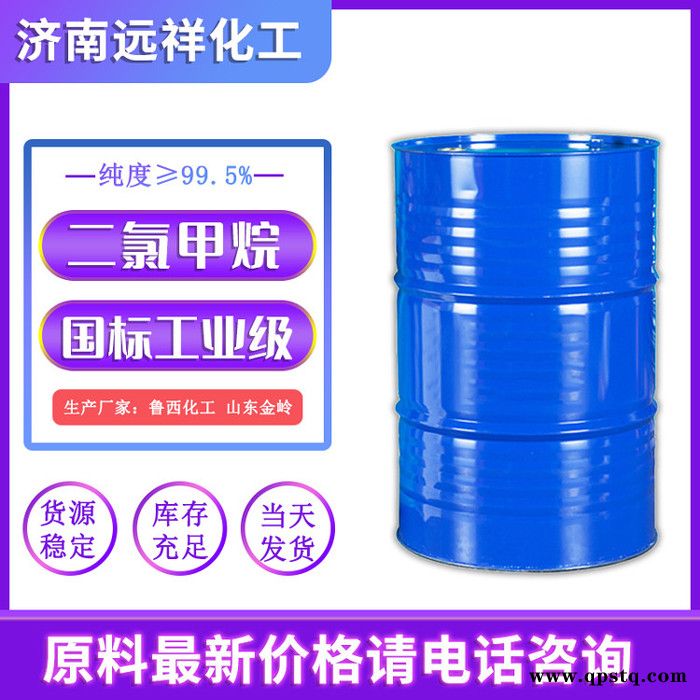 ** 桶装现货 国标99.5纯度 工业稀释剂 清洗剂 **价格图4