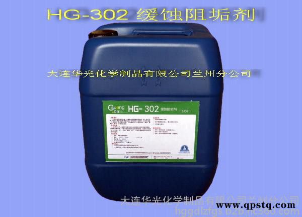 HG-302缓蚀阻垢剂 清洗剂 石油  化工 化肥 钢铁 电厂 中央空调 循环冷却水系统